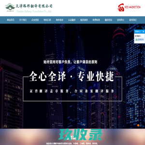 合富翻译