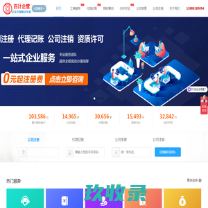 百计财税-公司注册_注销变更_代理记账_工商代办_商标注册_社保代办_一站式创新创业服务平台