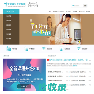 佛山北大青鸟职业教育官网_技术_招生简章_佛山北大青鸟职业教育