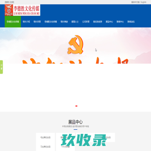 世界大同展览馆-李德胜文化传媒