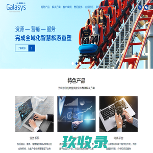 Galasys 石基环企——石基信息子公司