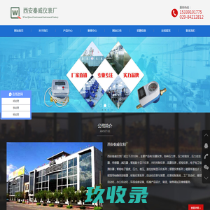 水电表，智能流量计，液（物）位计，供热计量表，工业温度计，压力仪表 - 西安秦威仪表厂