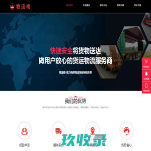 物流榜-致力构建物流领域诚信体系