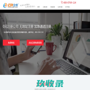 东莞公司注册,东莞注册公司代办,东莞代理记账-亿联企创