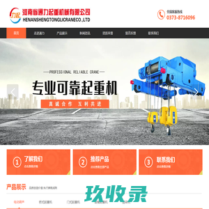 提梁机-欧式起重机-门梁式起重机械-河南省通力起重机械有限公司
