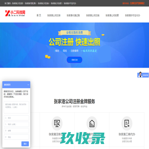张家港注册公司_张家港注册公司流程及费用_公司注册查询_工商核名系统【张家港小二公司注册网】