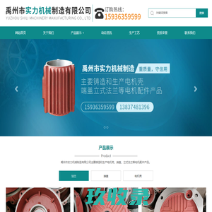 电机壳-禹州市实力机械制造有限公司