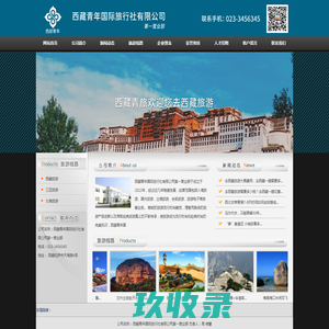西藏旅游多少钱_去西藏旅游费用攻略_西藏青年国际旅行社第一营业部