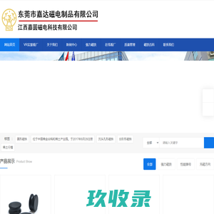 强力磁铁厂家、定制磁铁、磁铁厂家、嘉达磁铁、钕铁硼