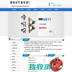 电瓶线|汽车电瓶线|马达线|汽车电瓶救援线-河间市华通电器厂