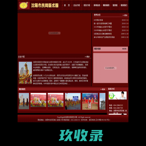 沈阳市民间艺术团-沈阳市民间艺术团,舞龙,舞狮,沈阳舞龙舞狮,秧歌,花轿，高跷,南狮,北狮,杂技,魔术,非遗，清文化，唐朝文化，武术，萨满，中式婚礼