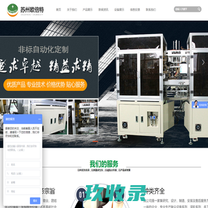 苏州欧倍特机电设备有限公司， 除静电除尘机系列， 离子风机系列， 离子风棒系列， 离子风嘴、风蛇系列， 离子风枪系列， 高压发生器系列， 离子盘（网）系列 防静电，净化地板系列 ，防静电净化耗材系列， 测试仪系列 净化工程系列 ，过滤器系列， 风淋室系列， 传递窗、工作台系列。