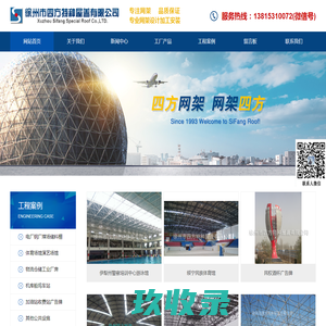 网架公司|徐州网架|钢结构网架|不锈钢网架-徐州市四方特种屋盖有限公司