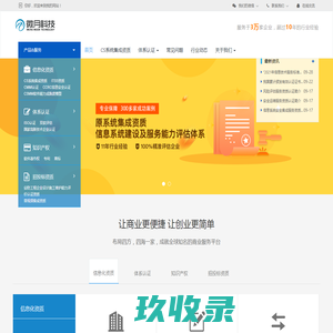 系统集成资质_iso27001 _iso20000信息安全服资质_ITSS三级认证_CMMI认证_CCRC认证_资质代办_音视频资质_信息系统建设和服务能力_信息系统建设和服务能力评估_计算机系统集成资质-微月科技