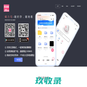磁力宅-磁力搜索链接下载，设备文件云端备份 | 磁力宅唯一官方网站