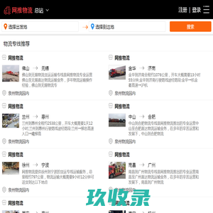 网推物流网-整合国内各地城市物流专线信息