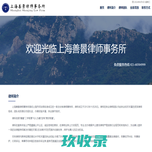 【官网】上海善景律师事务所