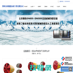 陕西力昂隧建市政工程有限公司 | 陕西力昂隧建市政工程有限公司