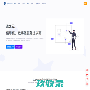 Gadmin 企业级极速开发平台 PHP低代码开发平台 - 我的Ga开发系统