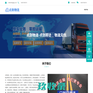 点到物流-点到即达，物流无忧！