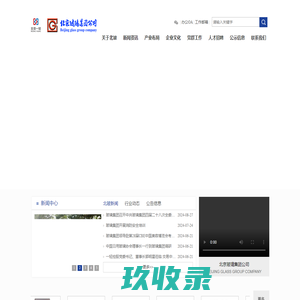 北京玻璃集团公司