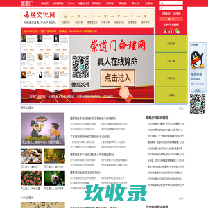 崇道门-算命大师-真人在线算命-生辰八字算命-算命最准的网站-算命网站-网上算命-算卦街-算命一条街