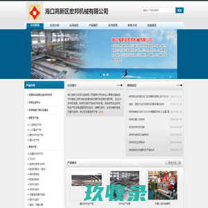 全自动装箱机_卸垛机_卸罐机_洗罐机_二片罐生产线_蛋白饮料生产线_饮料生产设备-海口高新区宏邦机械有限公司