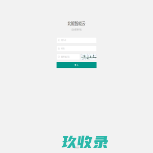 登录|北鲲智能云后台管理系统
