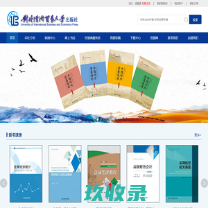对外经济贸易大学出版社