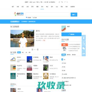 
	会计百科_中国会计视野网
