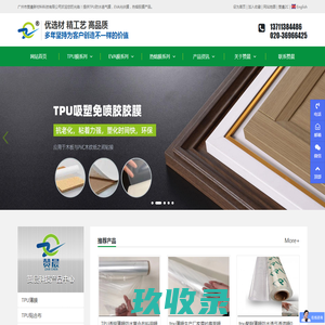 tpu膜_eva膜_tpu薄膜_eva薄膜_tpu防水膜_eva光伏膜_eva玻璃膜_eva玻璃夹胶膜-广州市赞晨新材料科技有限公司