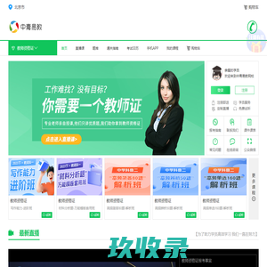 中青易教网校