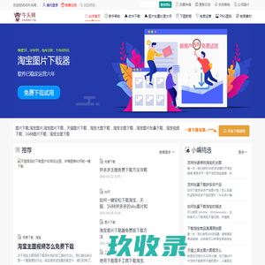 淘宝图片下载器,淘宝图片下载,天猫图片下载,1688图片下载-牛头网