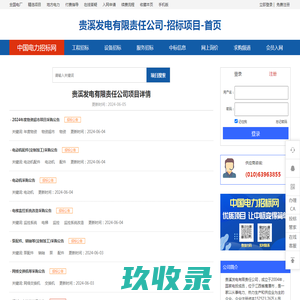 国家电投贵溪电厂-首页