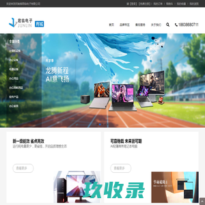 河南省君临电子有限公司