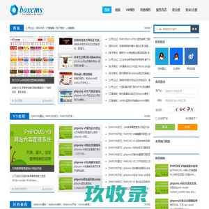 Boxcms 建站魔盒专业提供于PHPCMS DEDECMS仿站 建站，PHPCMS,DEDECMS教程等建站相关技术性服务