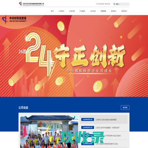 北京中关村科技融资担保有限公司