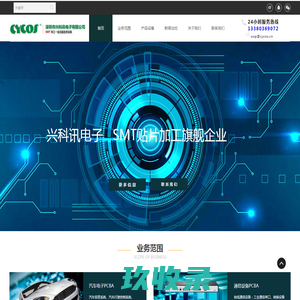 深圳市兴科讯电子有限公司