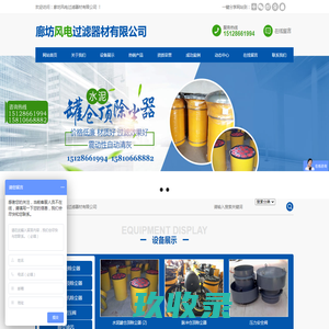 廊坊风电过滤器材有限公司