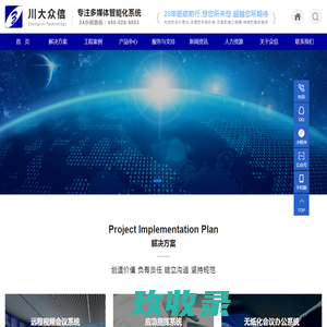 四川成都无纸化视频会议系统_成都大屏显示系统-成都川大众信科技发展有限公司