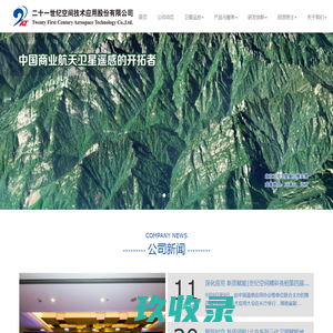 二十一世纪空间技术应用股份有限公司
