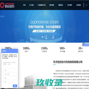 天津世纪动力科技发展有限公司