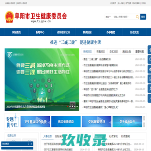 阜阳市卫生健康委员会