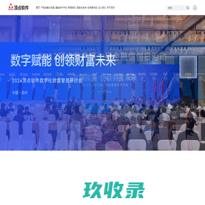 顶点软件—领先的金融科技企业
