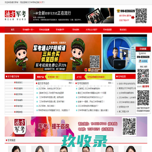 【北京德方军考官网】军考辅导,军考培训,士兵提干,军考资料,军考视频,考军校辅导,军考直播网课