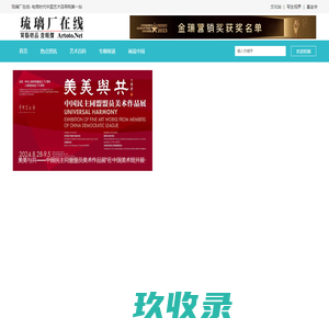 琉璃厂在线- 电商时代中国艺术品导购第一站