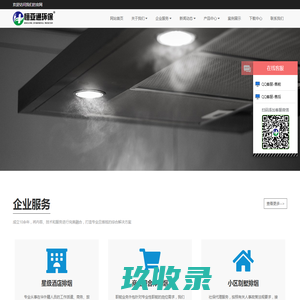 油烟净化器,UV光解设备,厨房除味设备,双尼科技（深圳）有限公司