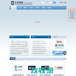 您身边的网络安全服务及产品解决方案专家！-万宗网络科技（上海）有限公司