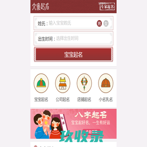 大鱼起名网-宝宝起名取名，科学起名平台
