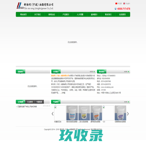 新协同（宁波）油脂有限公司